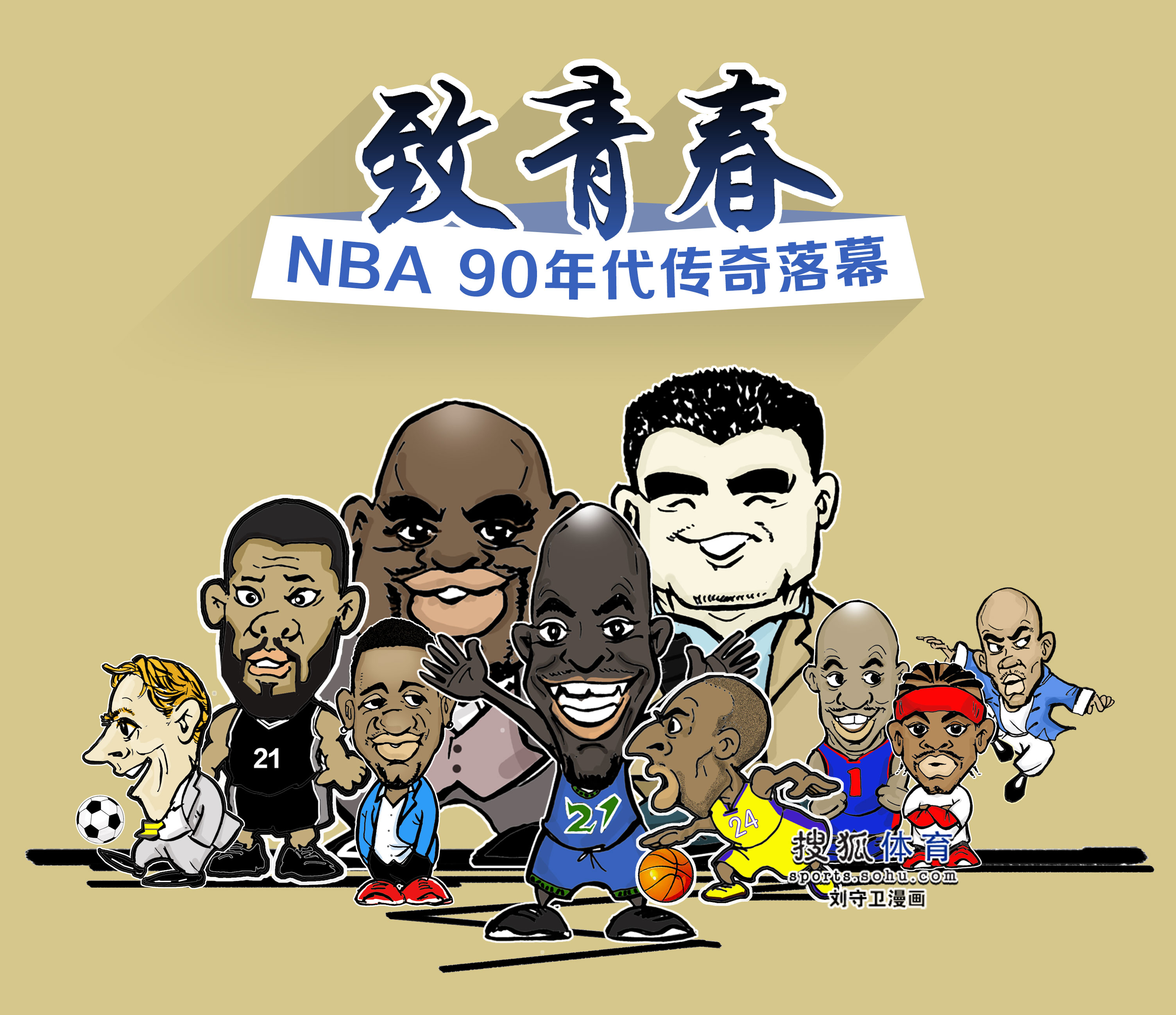 斯的后防线